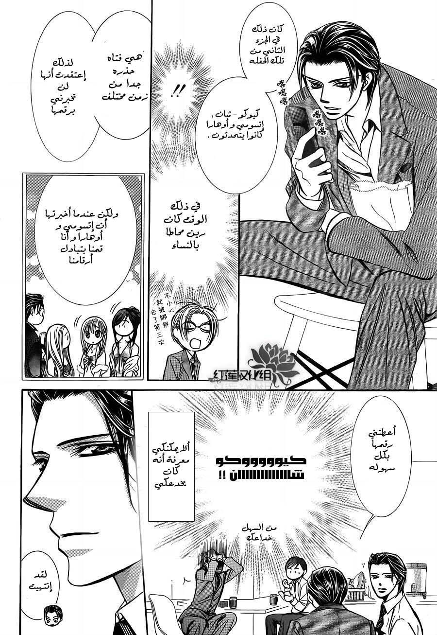Skip Beat: Chapter 188 - Page 18