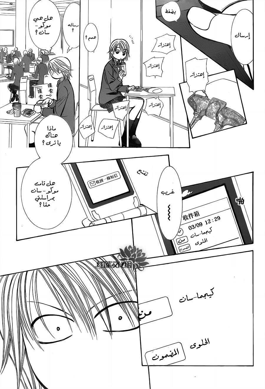 Skip Beat: Chapter 188 - Page 19