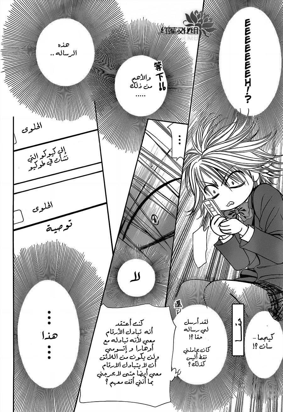 Skip Beat: Chapter 188 - Page 20