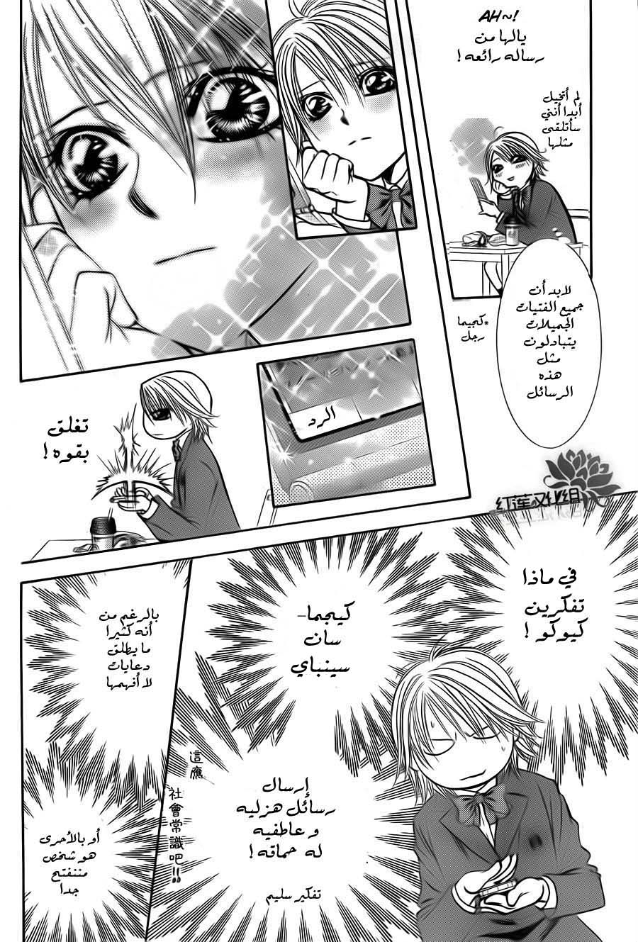 Skip Beat: Chapter 188 - Page 22