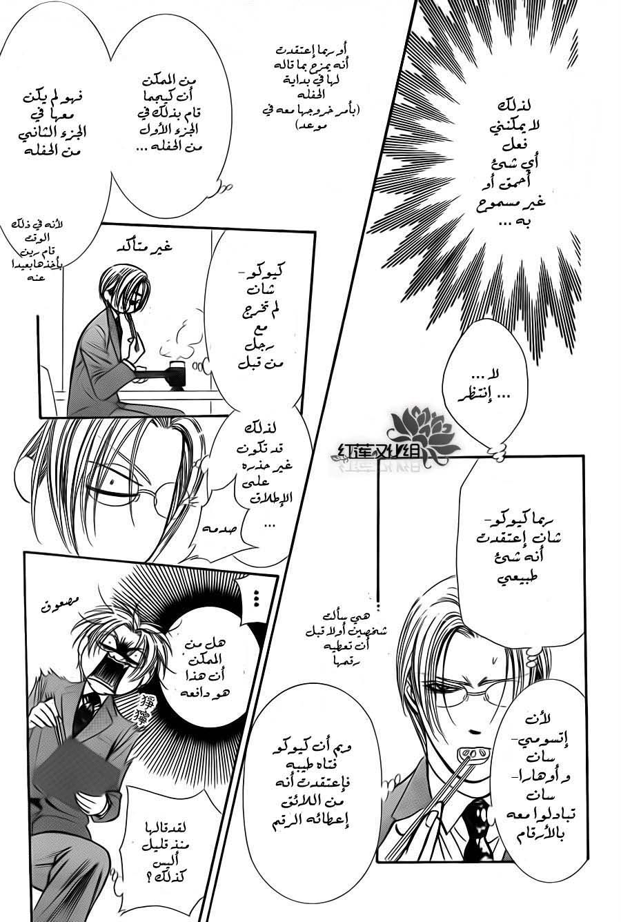 Skip Beat: Chapter 188 - Page 23