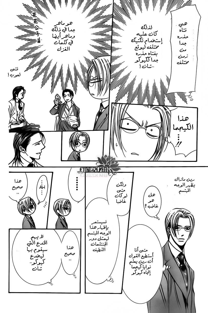 Skip Beat: Chapter 188 - Page 24