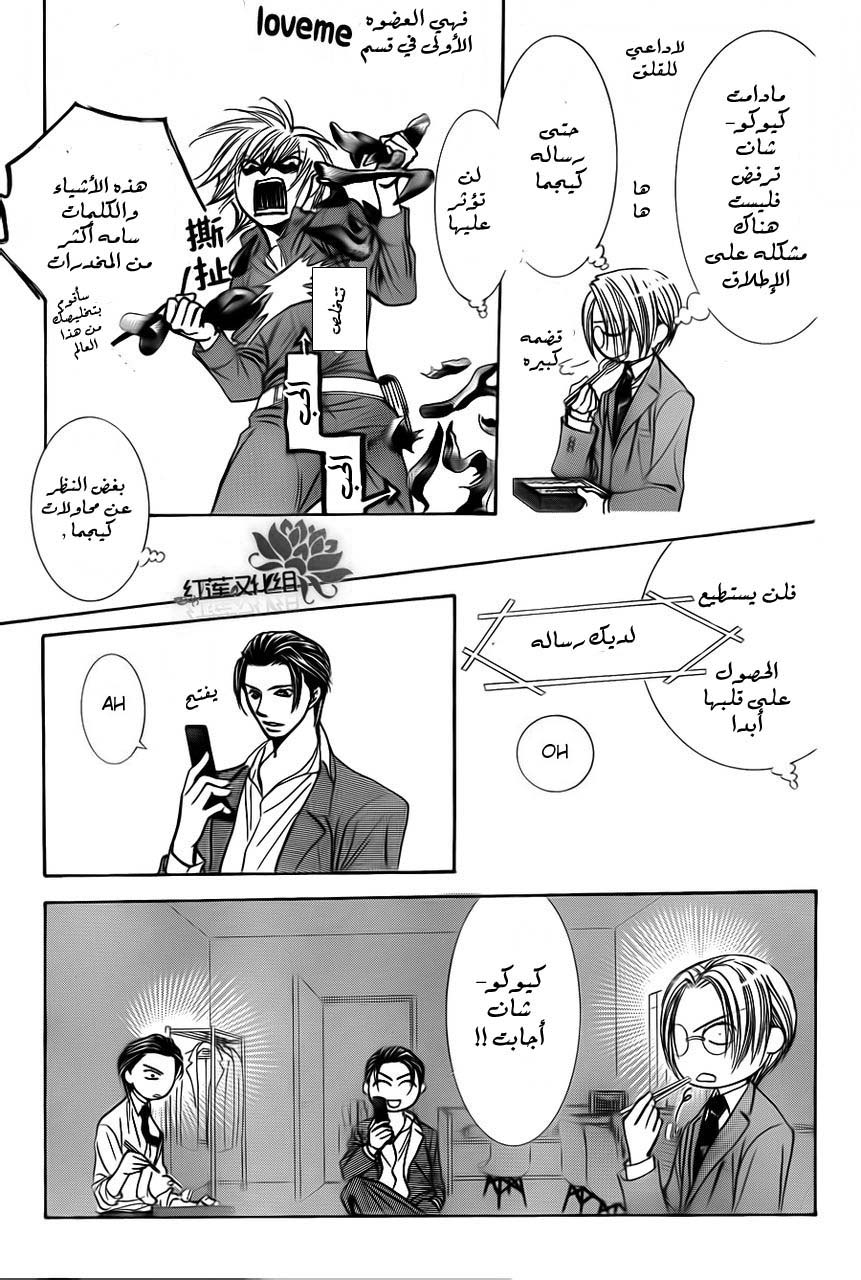 Skip Beat: Chapter 188 - Page 25
