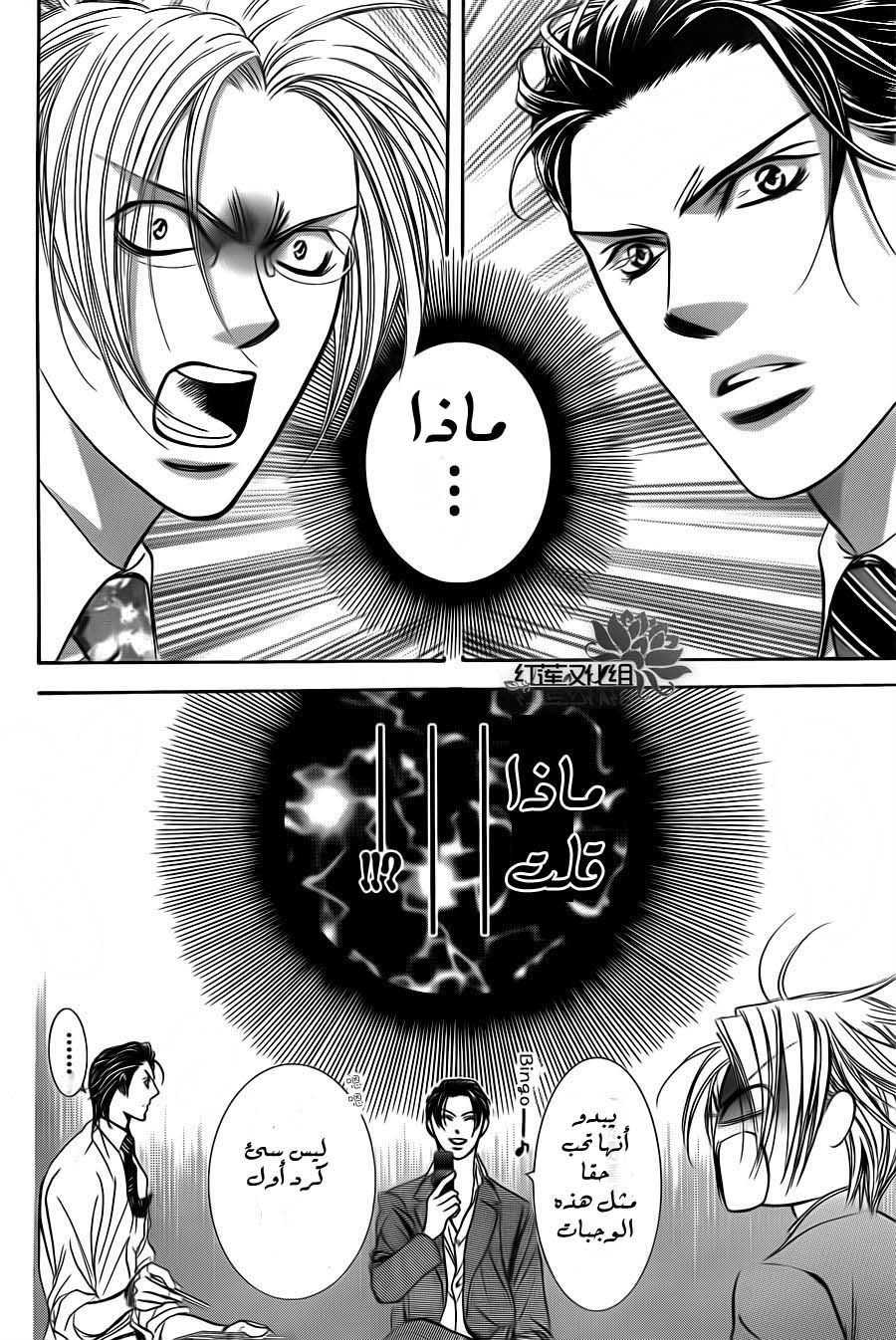 Skip Beat: Chapter 188 - Page 26