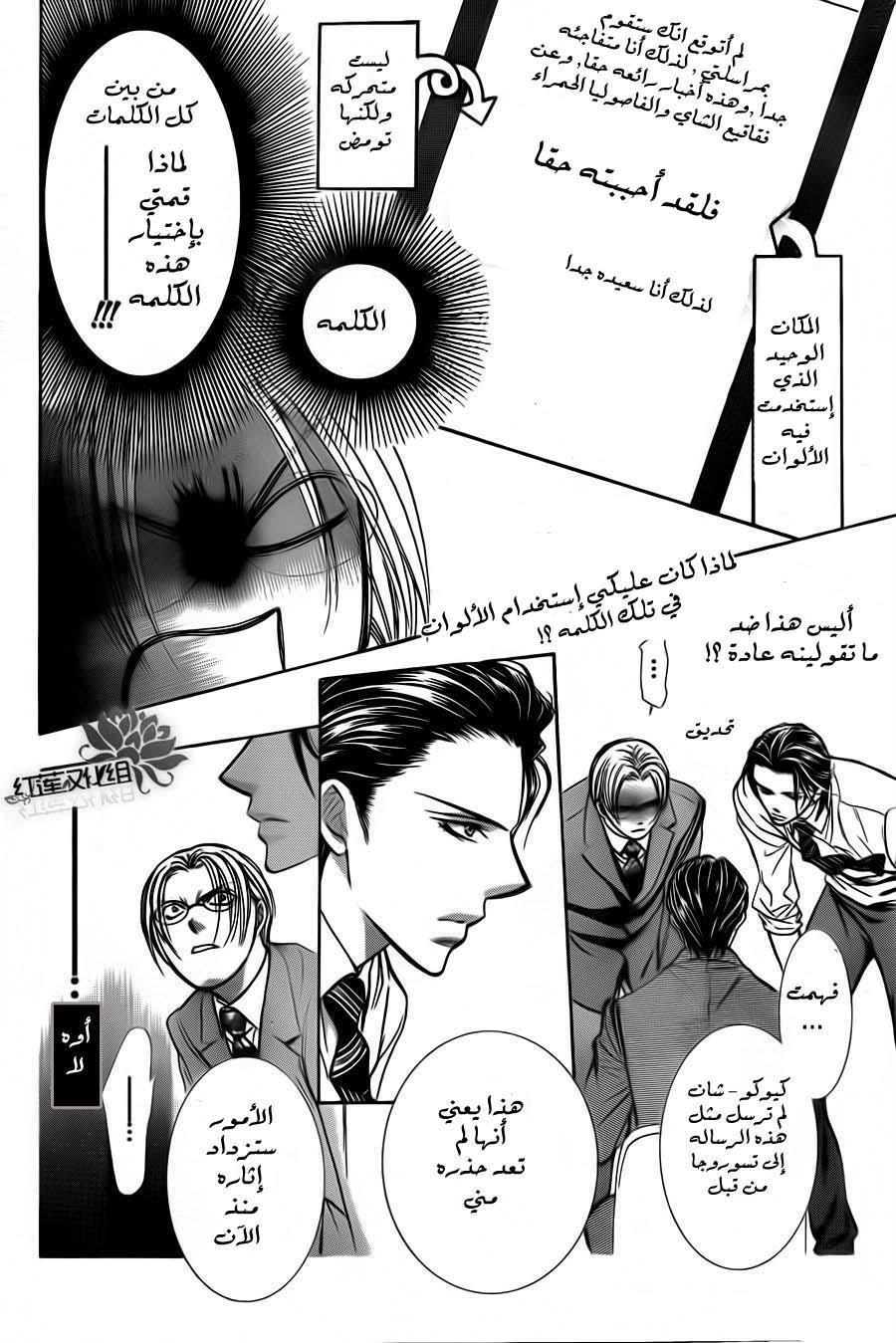 Skip Beat: Chapter 188 - Page 28