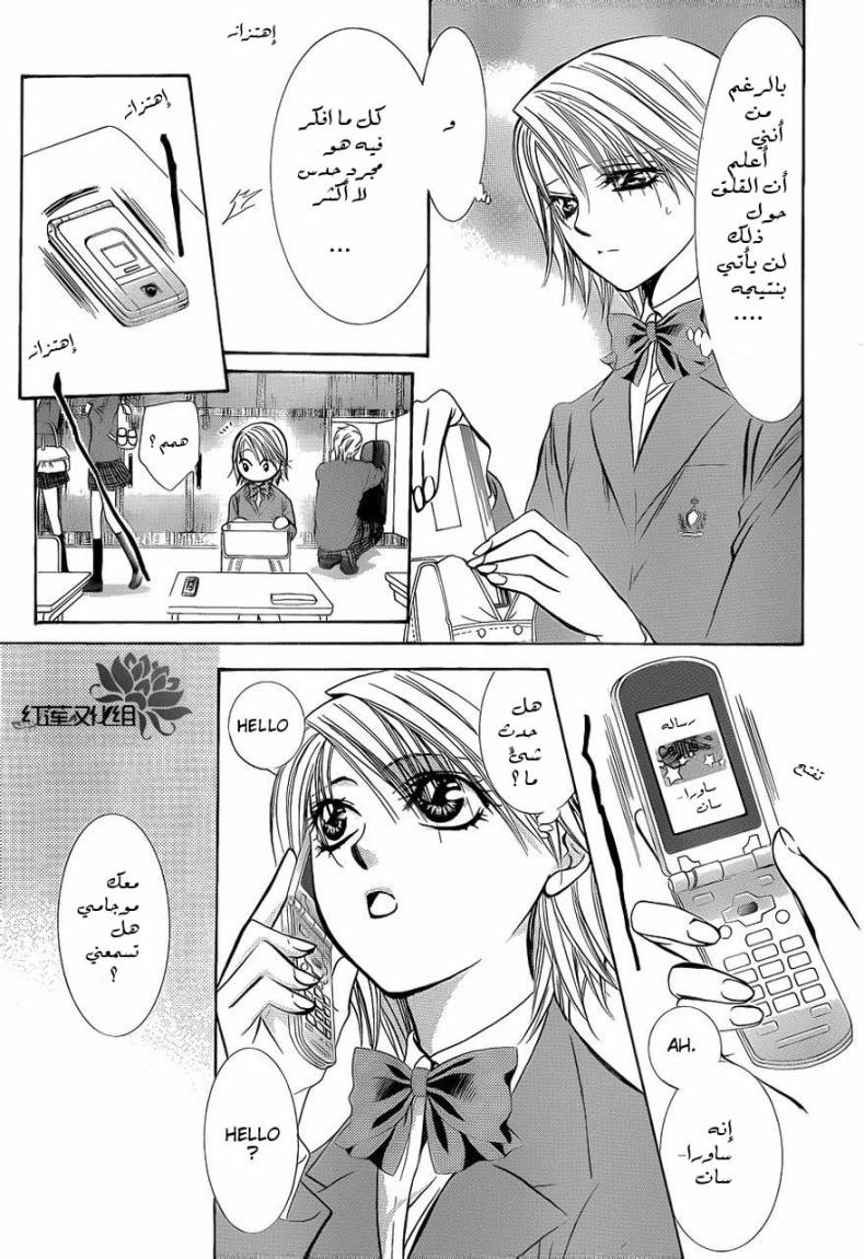 Skip Beat: Chapter 189 - Page 3