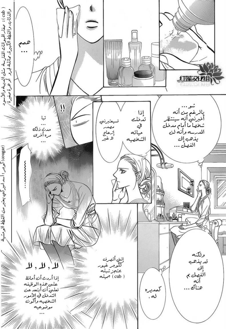 Skip Beat: Chapter 189 - Page 4