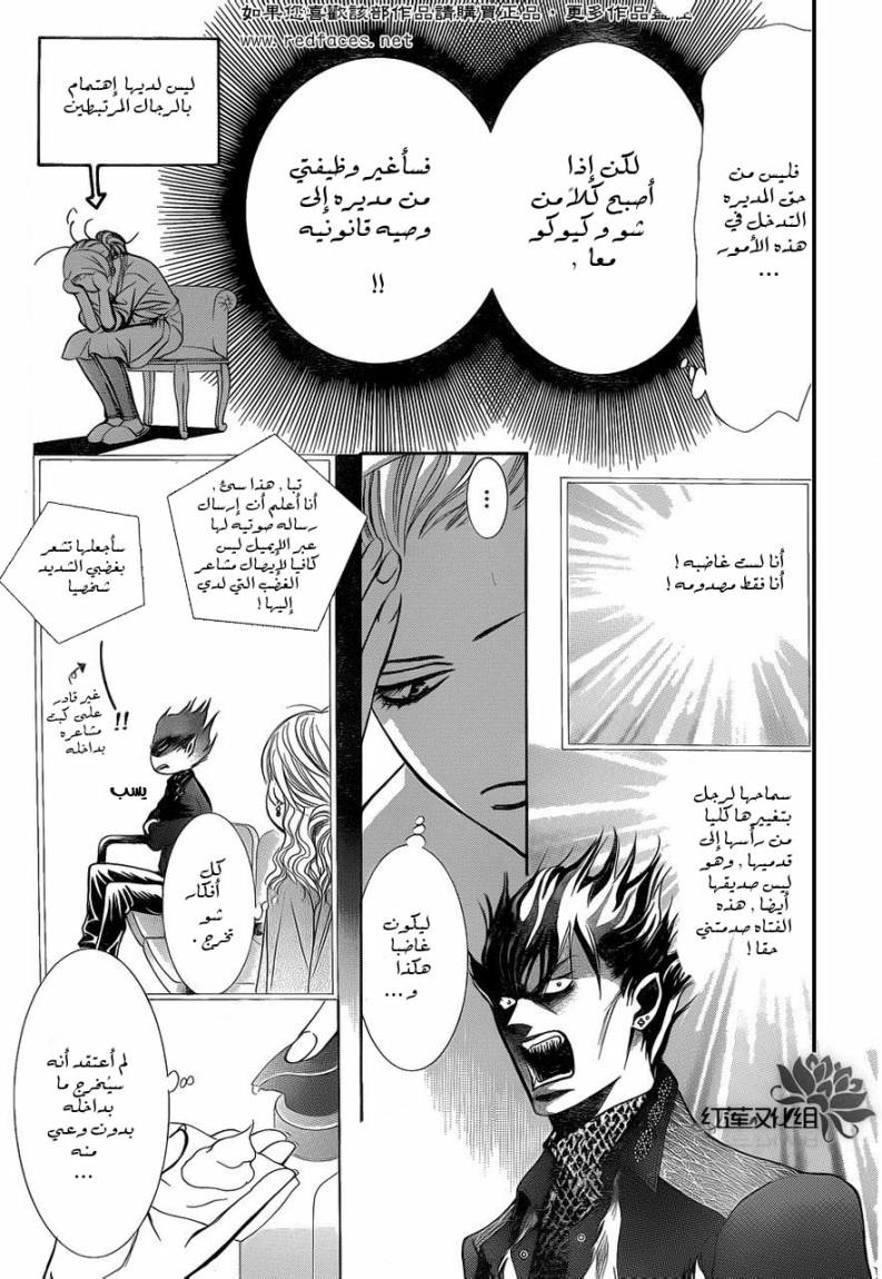 Skip Beat: Chapter 189 - Page 5