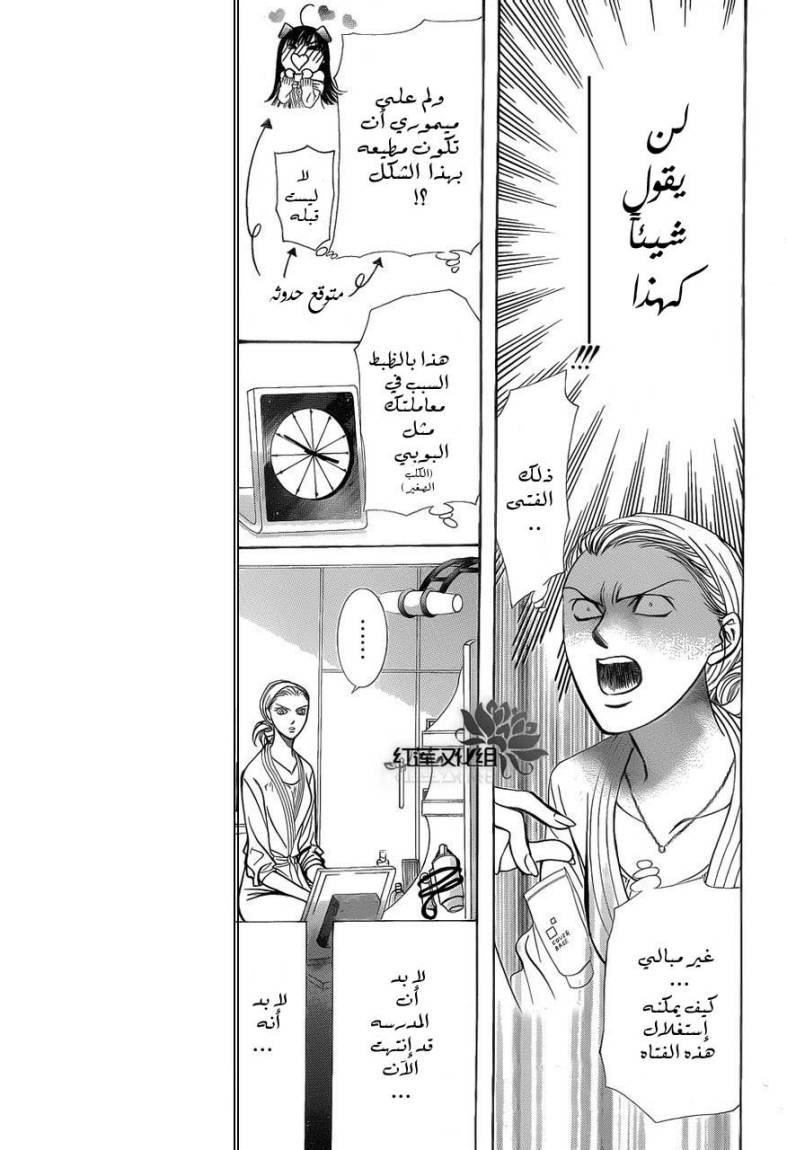 Skip Beat: Chapter 189 - Page 7