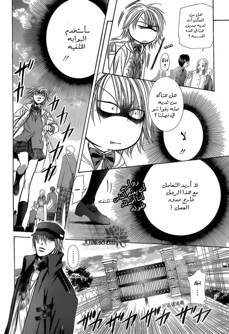 Skip Beat: Chapter 189 - Page 10