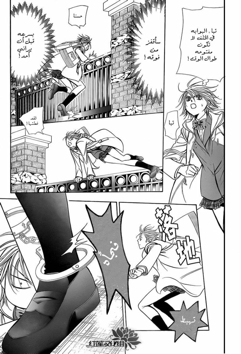 Skip Beat: Chapter 189 - Page 11