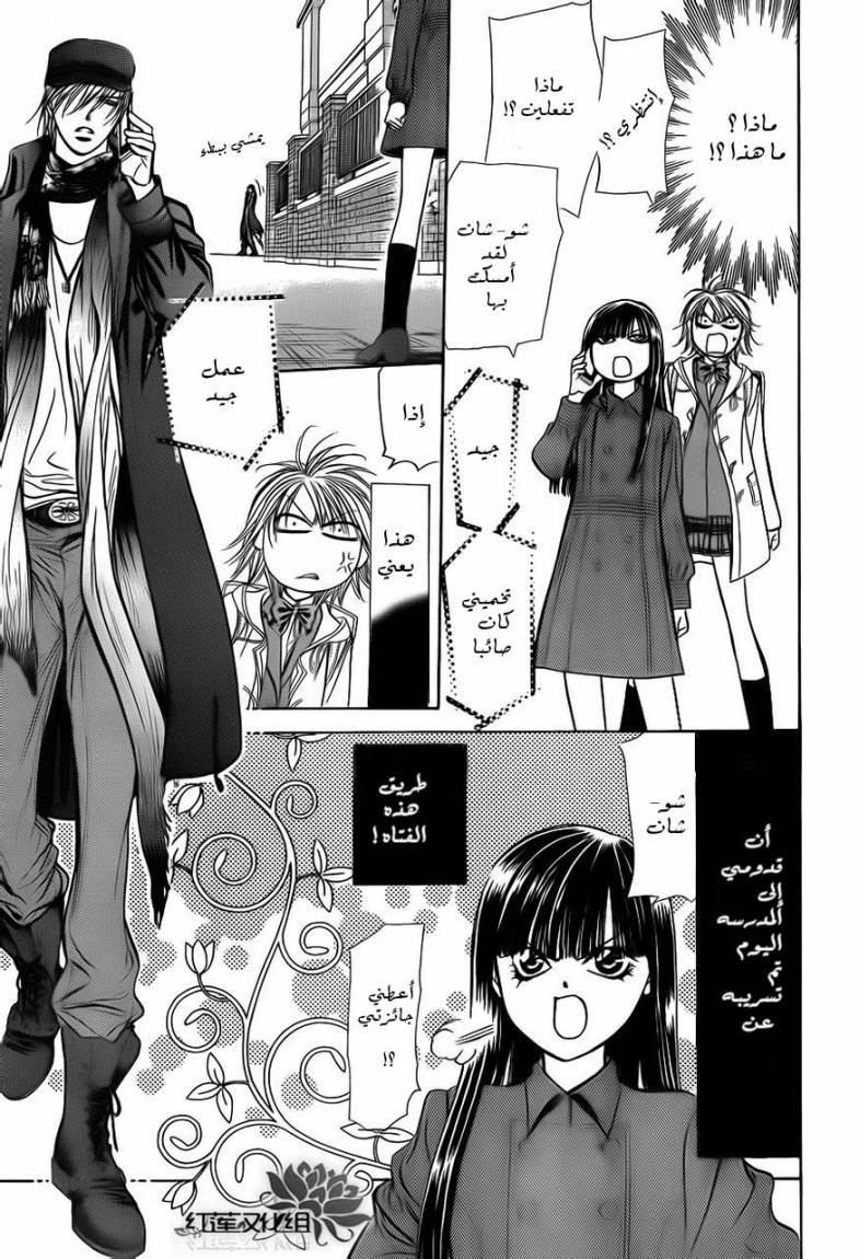 Skip Beat: Chapter 189 - Page 13