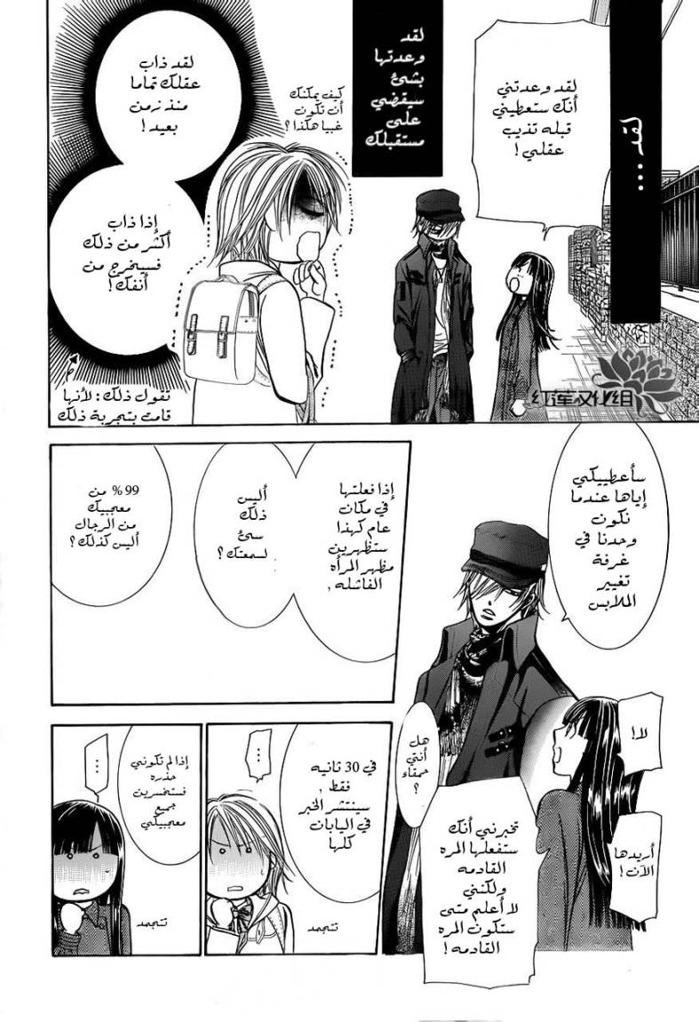 Skip Beat: Chapter 189 - Page 14