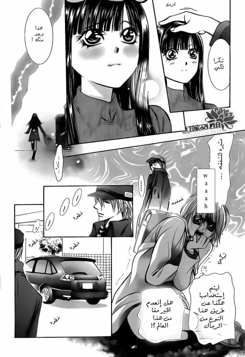 Skip Beat: Chapter 189 - Page 16