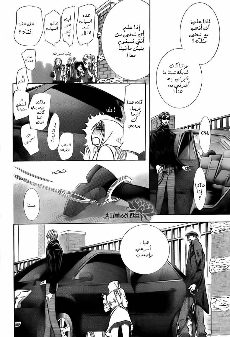 Skip Beat: Chapter 189 - Page 18
