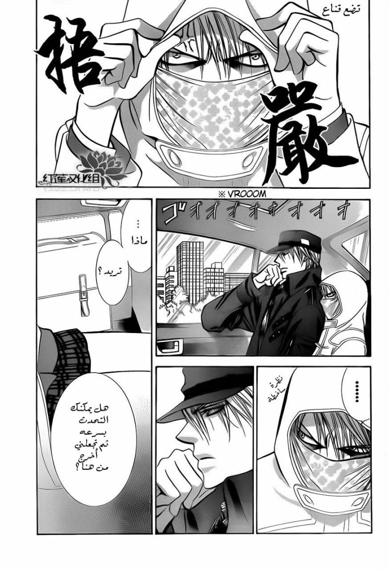 Skip Beat: Chapter 189 - Page 19