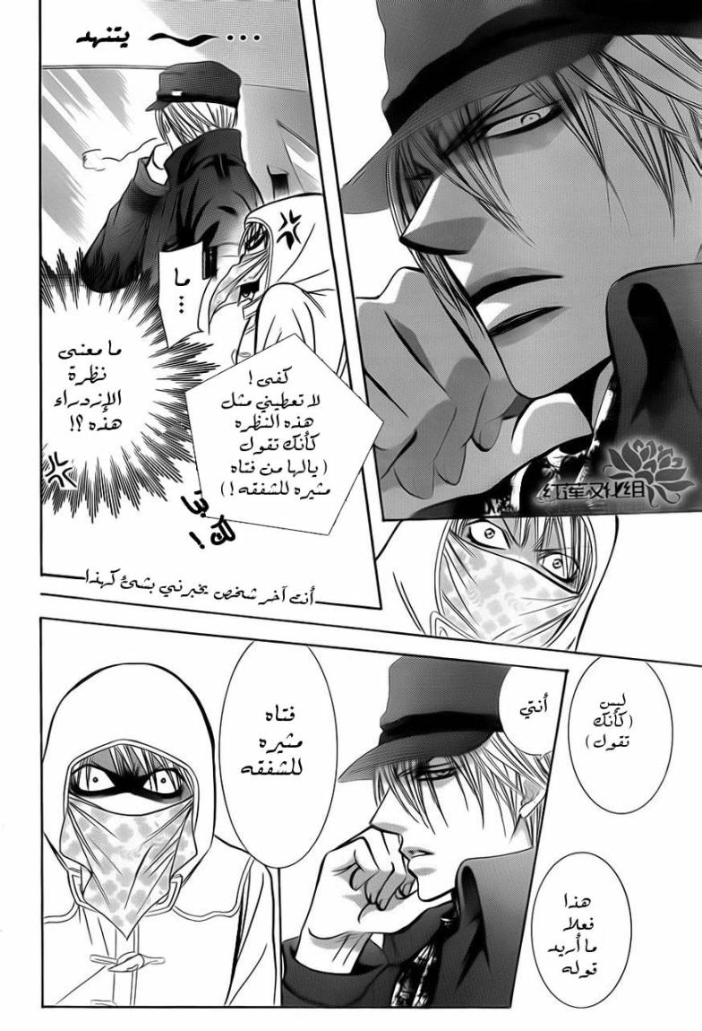 Skip Beat: Chapter 189 - Page 20