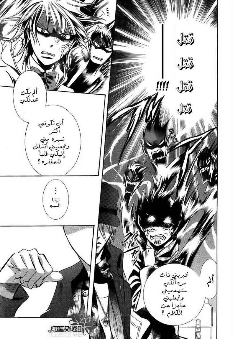 Skip Beat: Chapter 189 - Page 21