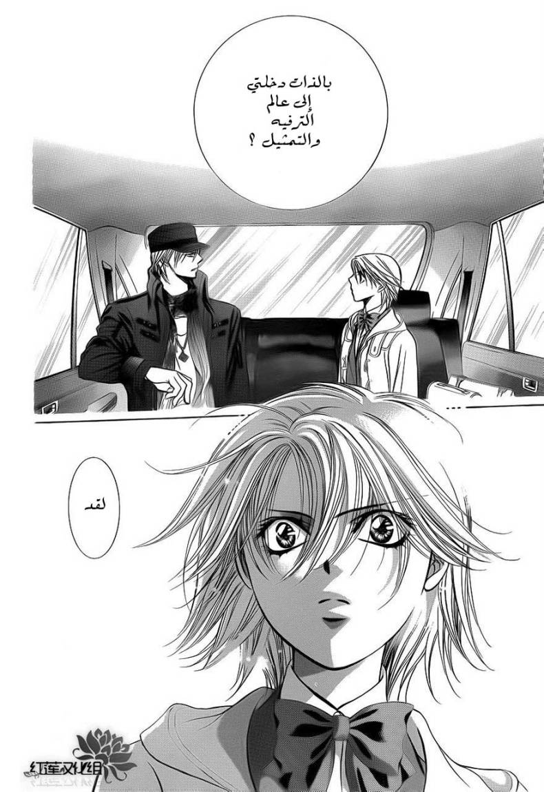 Skip Beat: Chapter 189 - Page 22