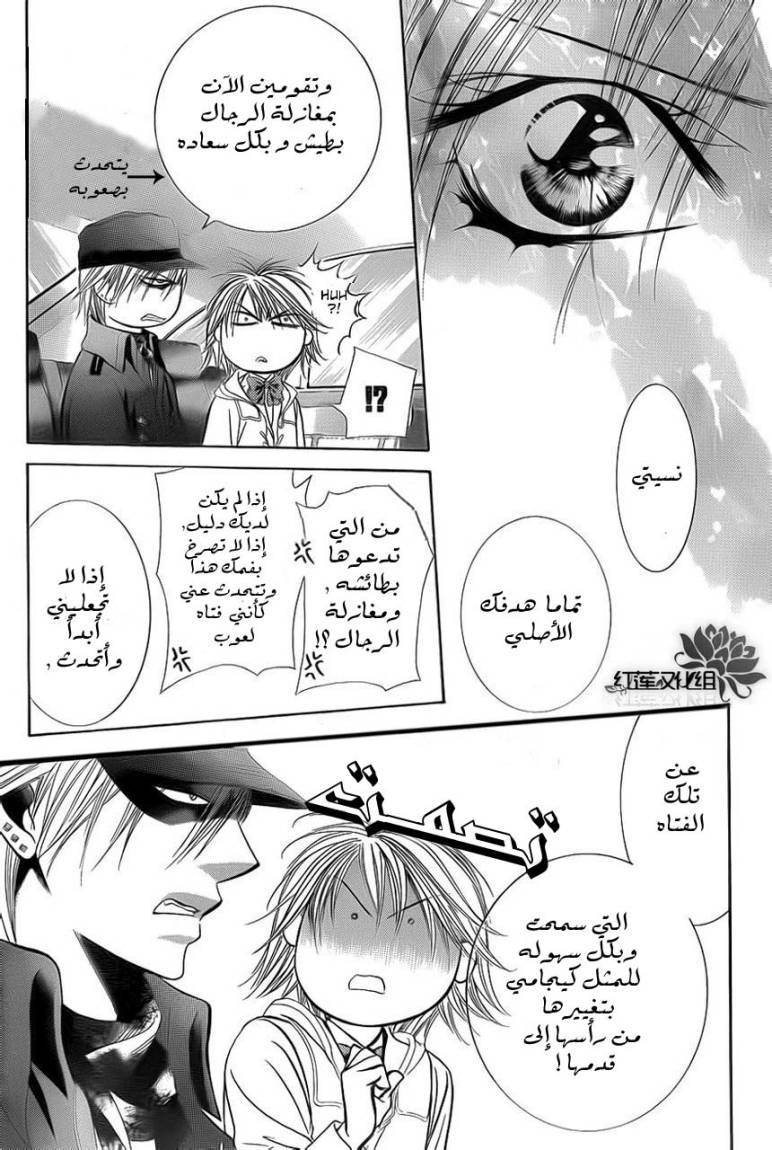 Skip Beat: Chapter 189 - Page 23