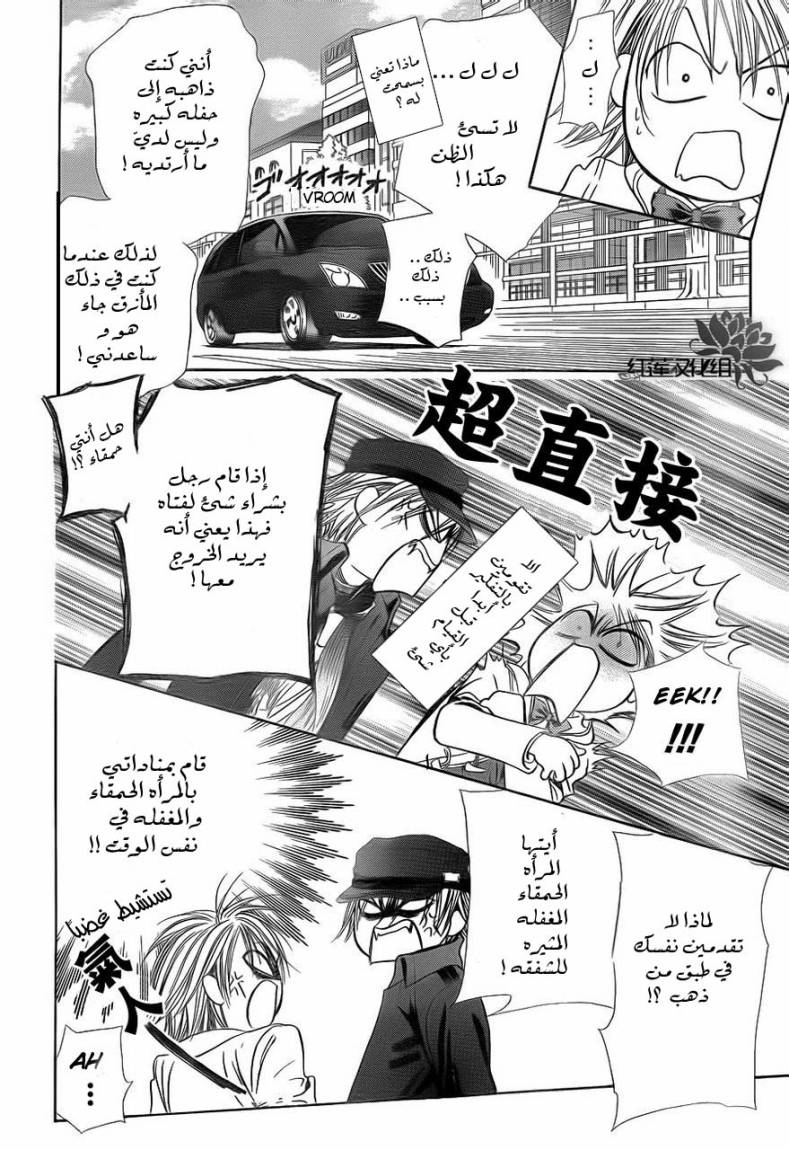 Skip Beat: Chapter 189 - Page 24