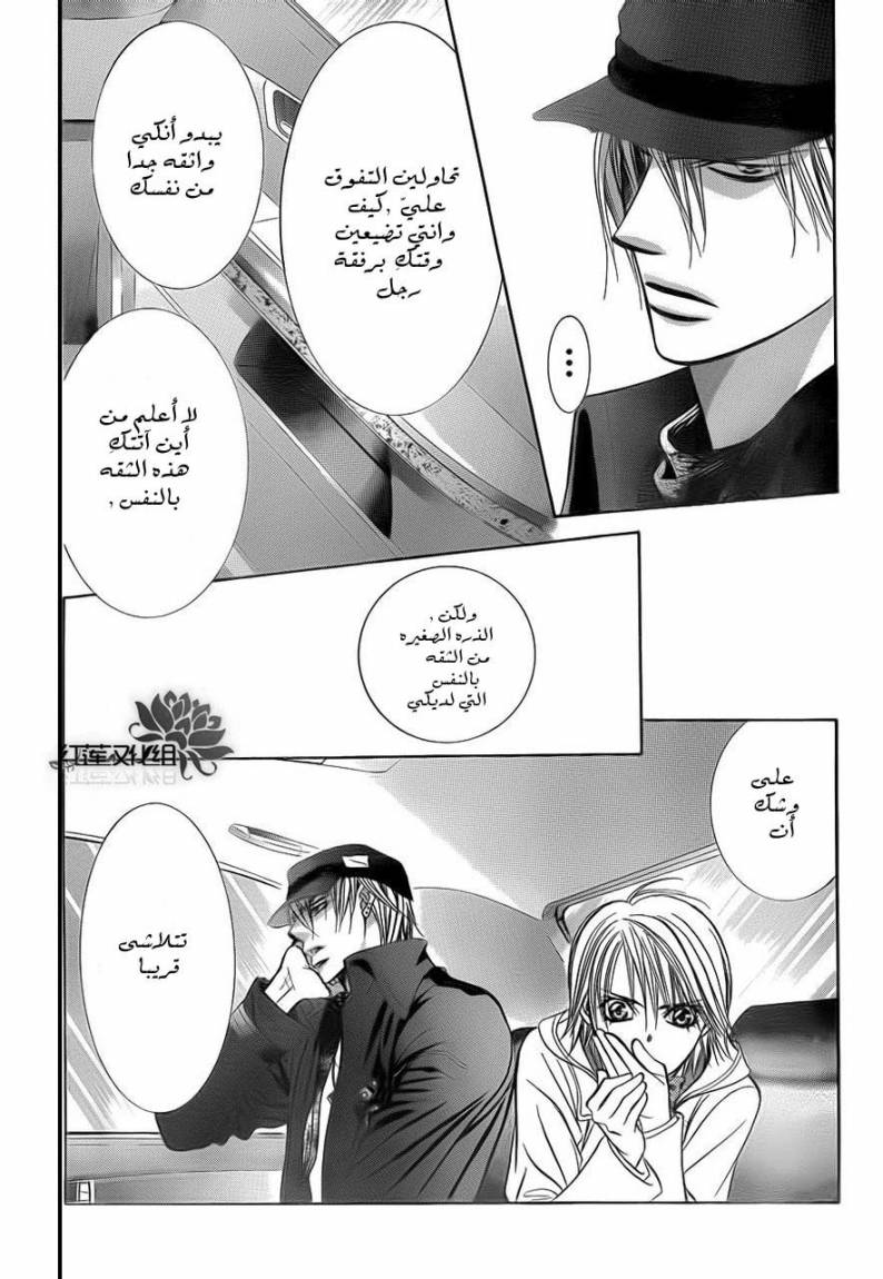 Skip Beat: Chapter 189 - Page 26