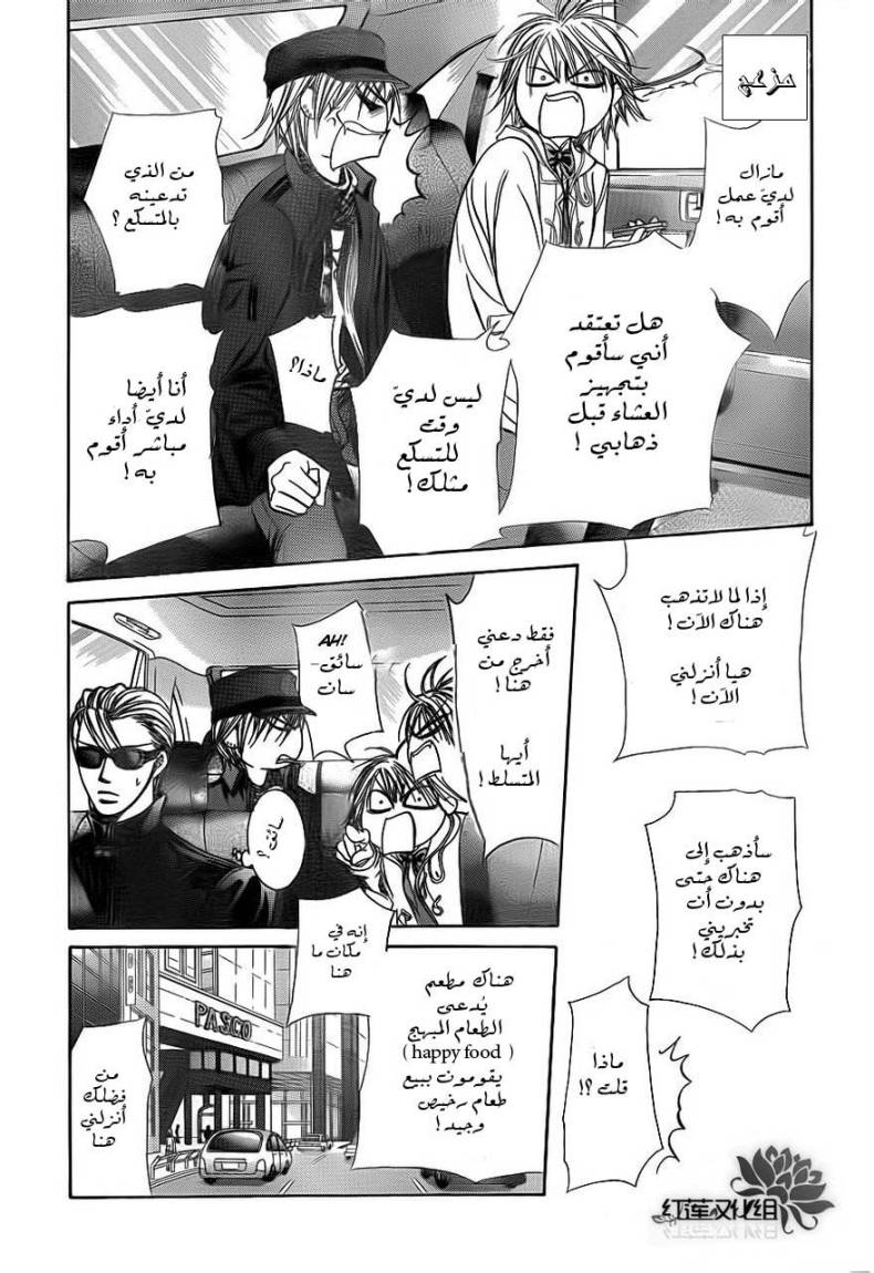 Skip Beat: Chapter 189 - Page 28