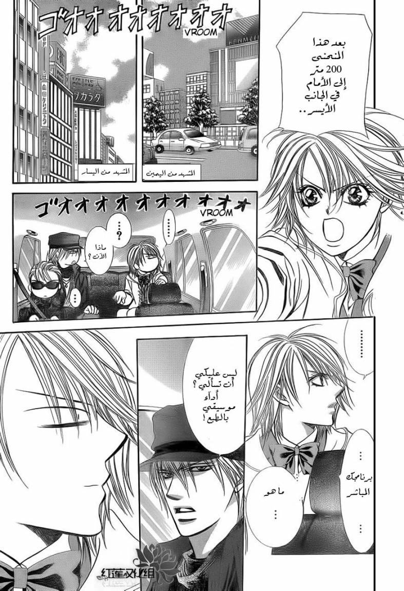 Skip Beat: Chapter 189 - Page 29