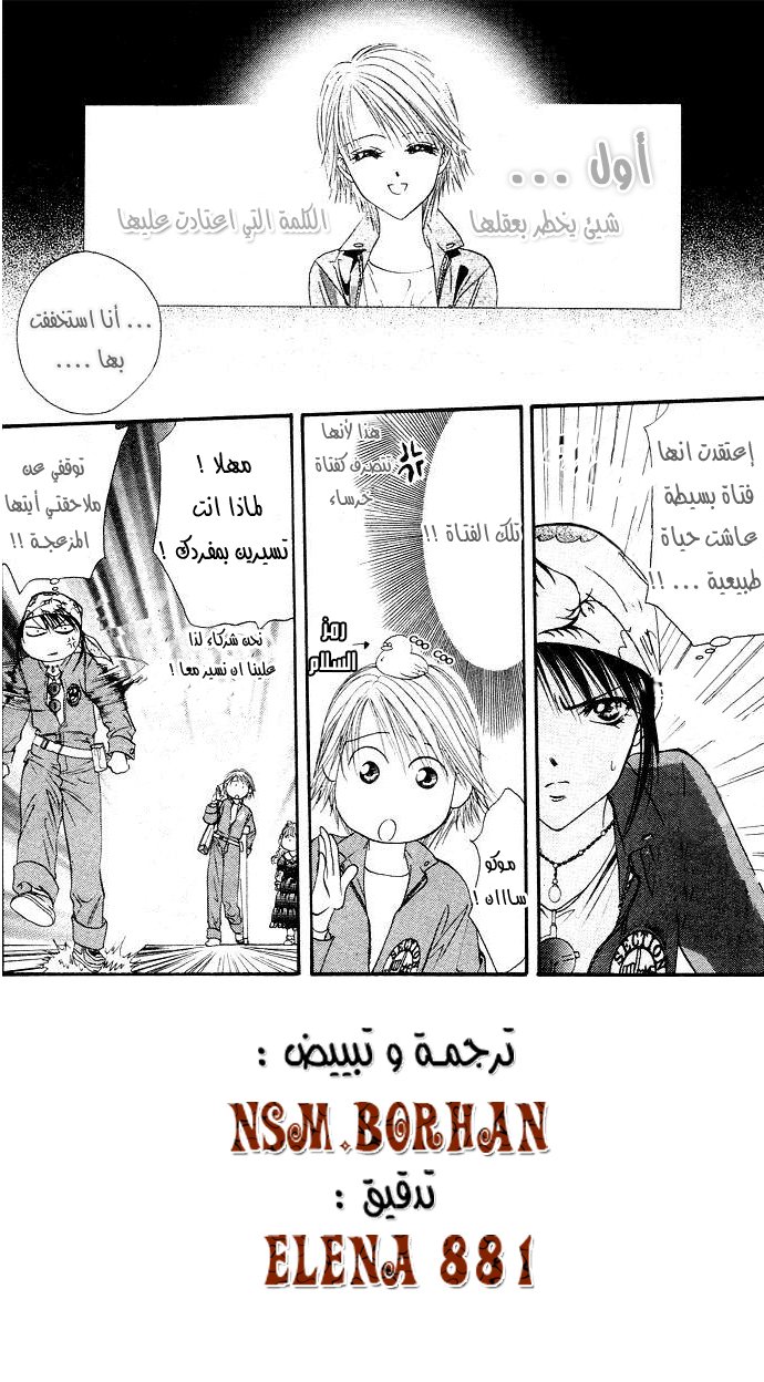 Skip Beat: Chapter 19 - Page 2