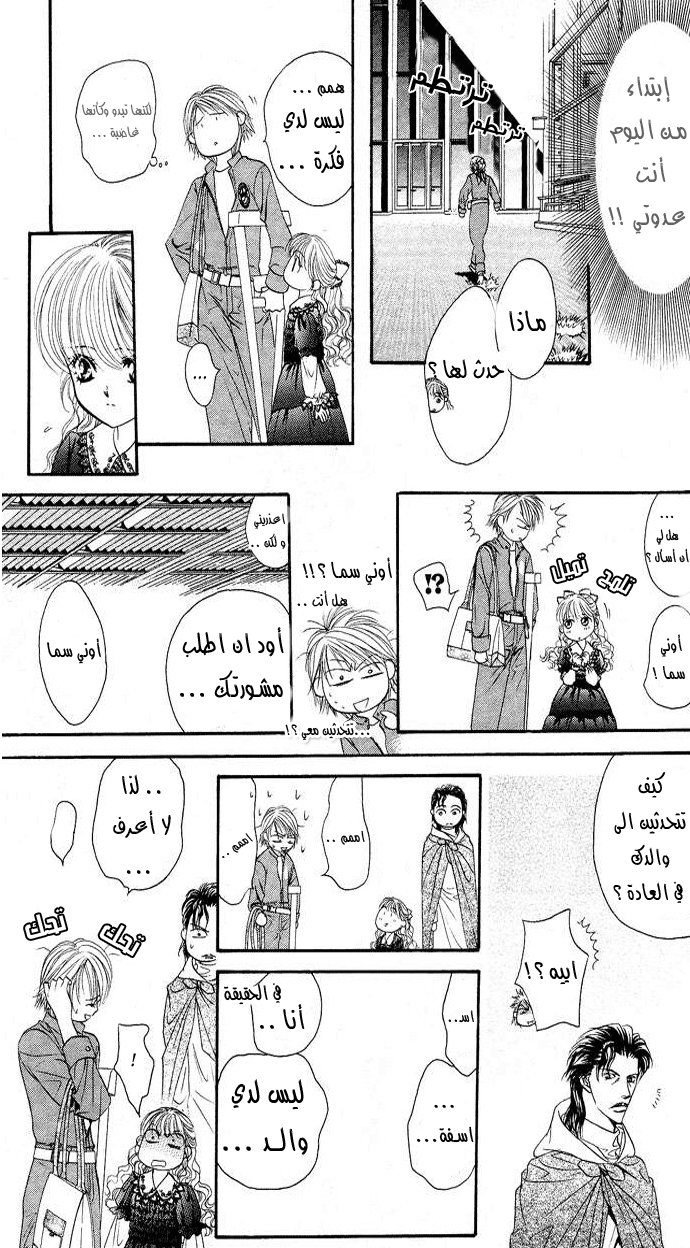 Skip Beat: Chapter 19 - Page 3