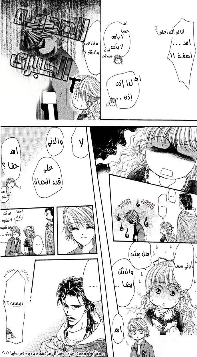 Skip Beat: Chapter 19 - Page 4