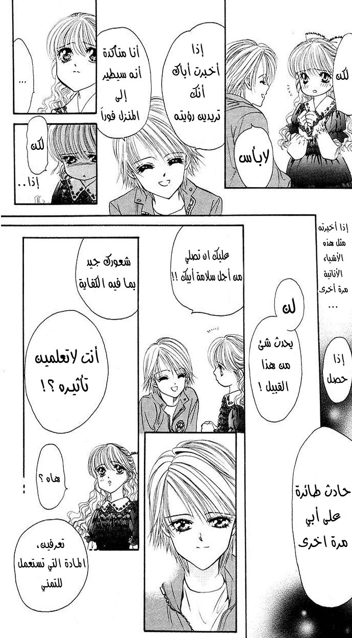 Skip Beat: Chapter 19 - Page 5