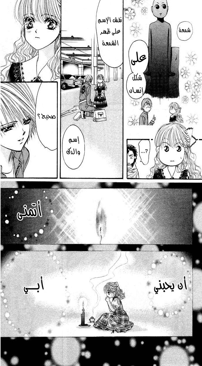 Skip Beat: Chapter 19 - Page 6