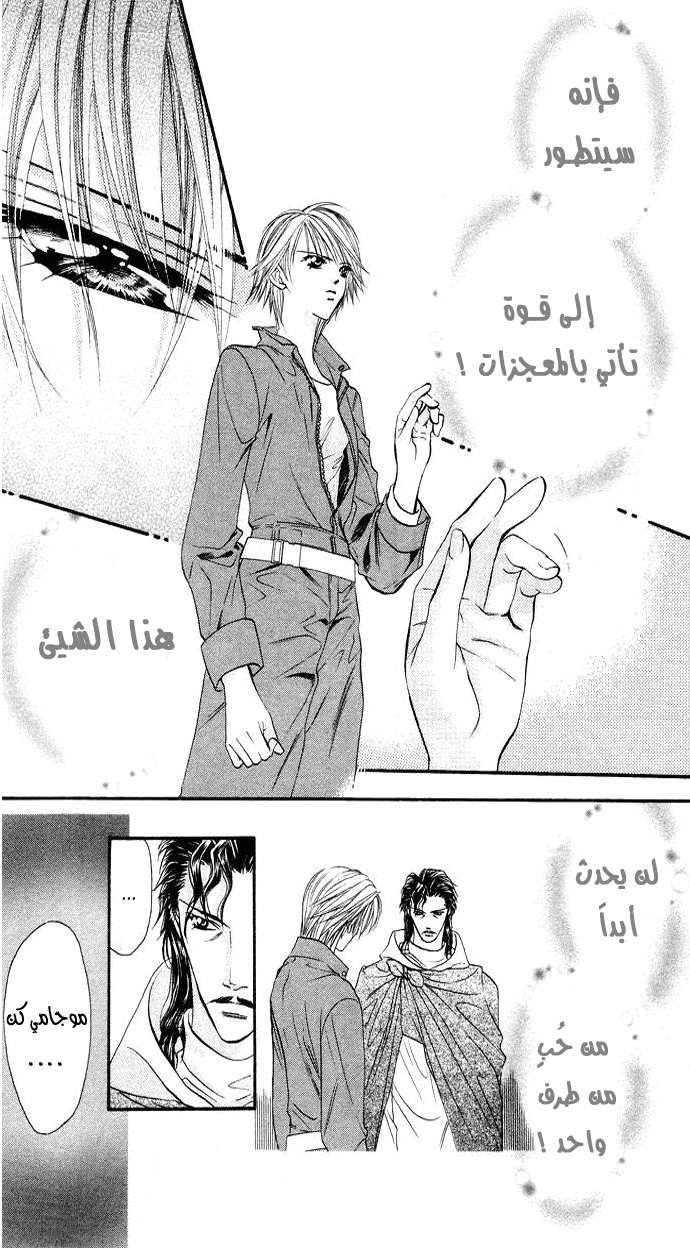 Skip Beat: Chapter 19 - Page 8