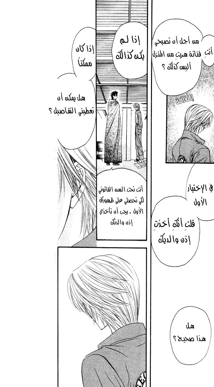 Skip Beat: Chapter 19 - Page 9