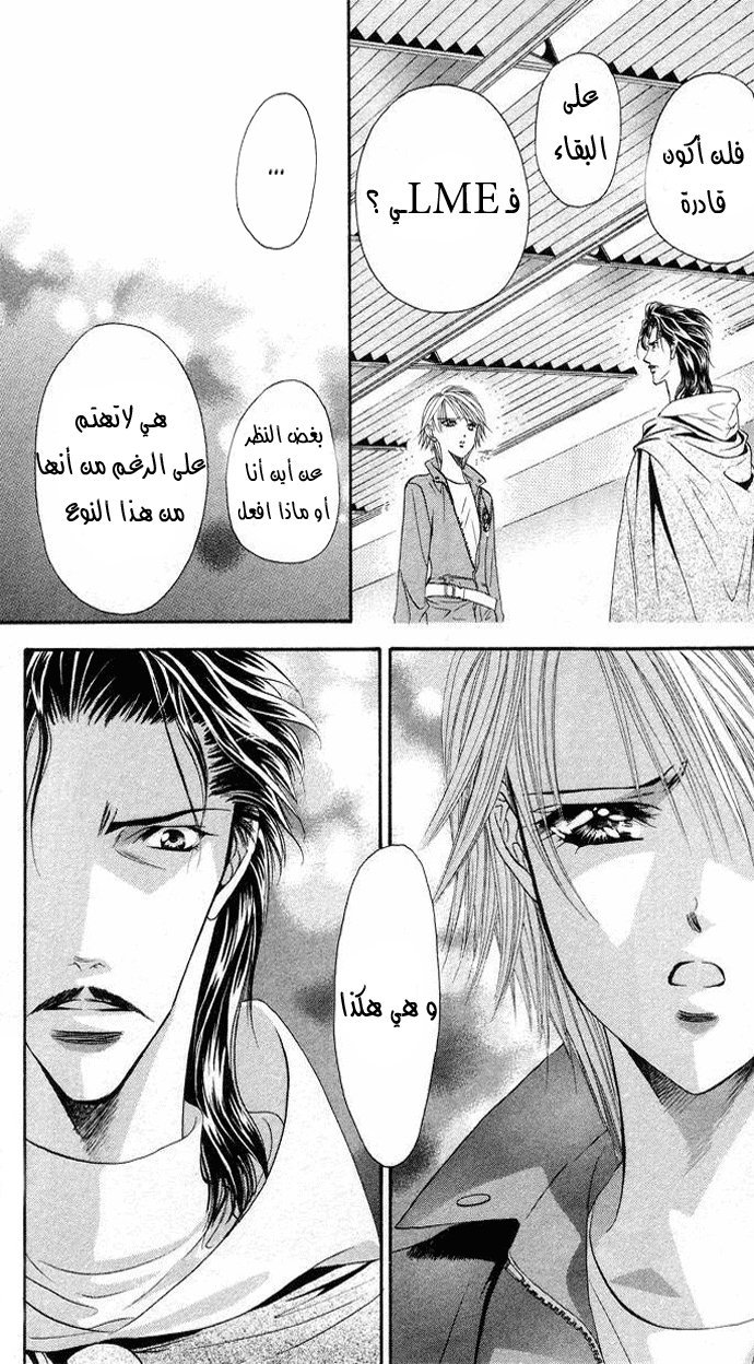 Skip Beat: Chapter 19 - Page 11