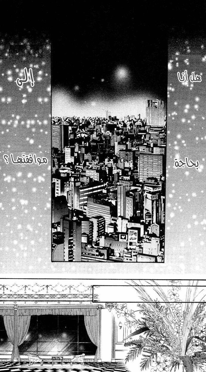 Skip Beat: Chapter 19 - Page 13