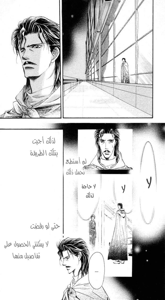 Skip Beat: Chapter 19 - Page 14