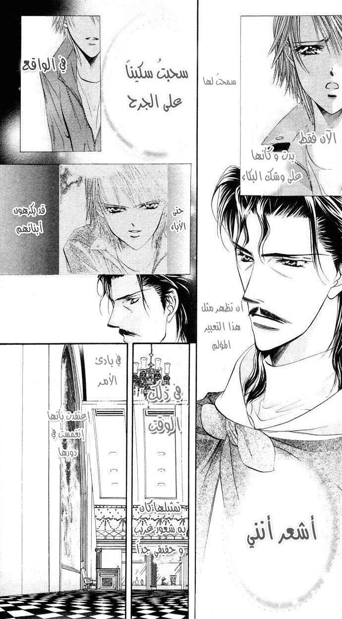 Skip Beat: Chapter 19 - Page 15