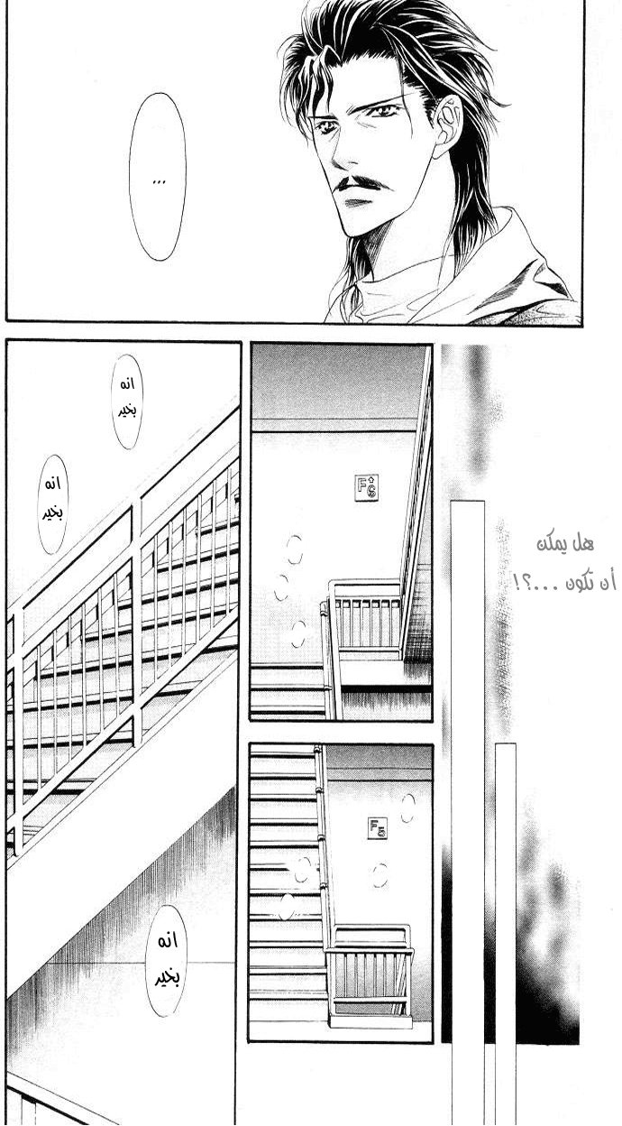 Skip Beat: Chapter 19 - Page 16