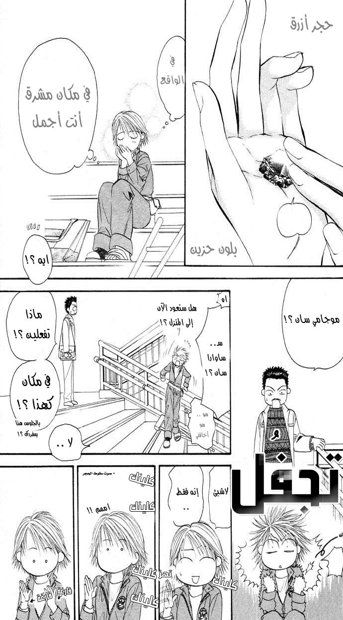 Skip Beat: Chapter 19 - Page 19