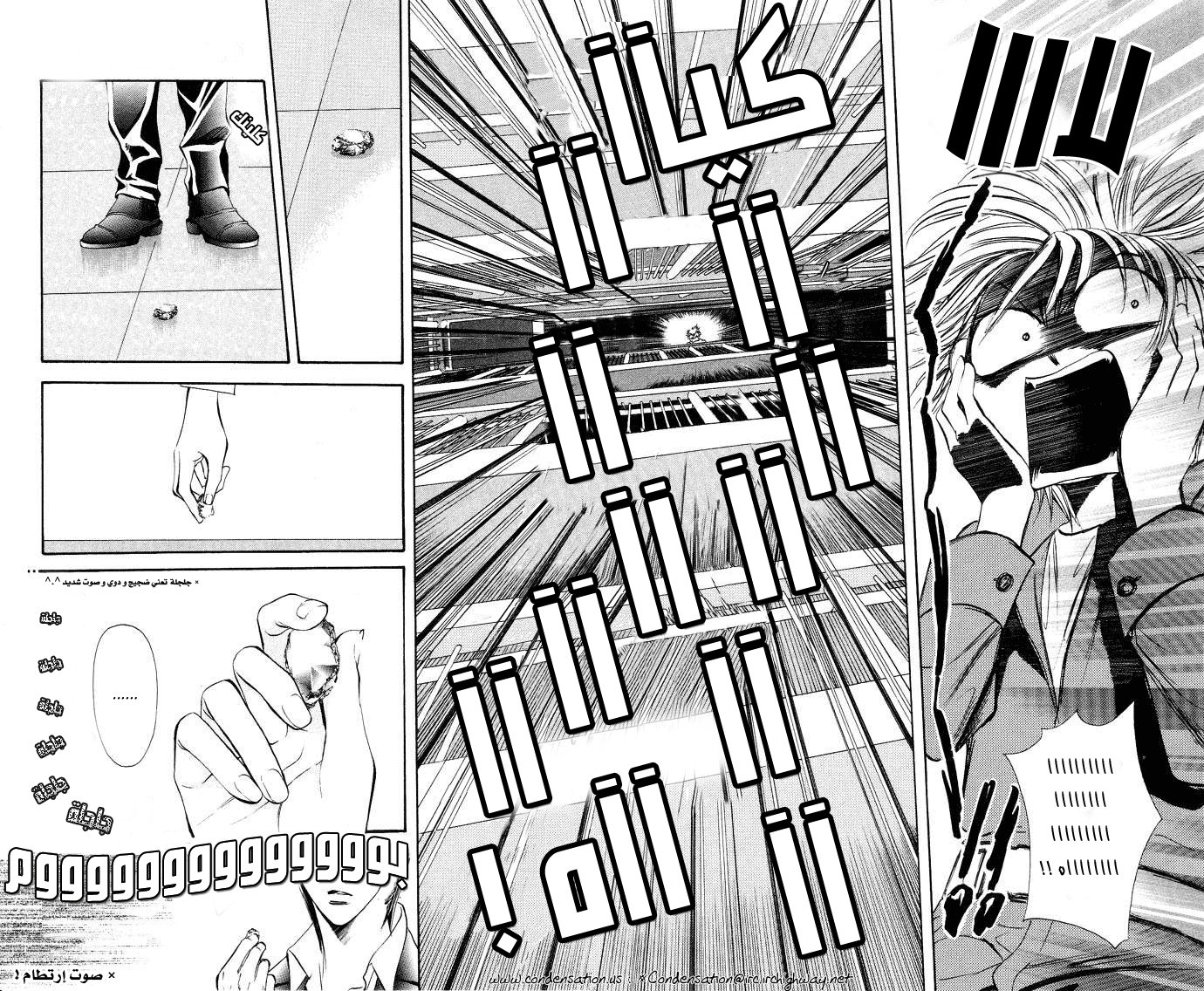 Skip Beat: Chapter 19 - Page 20