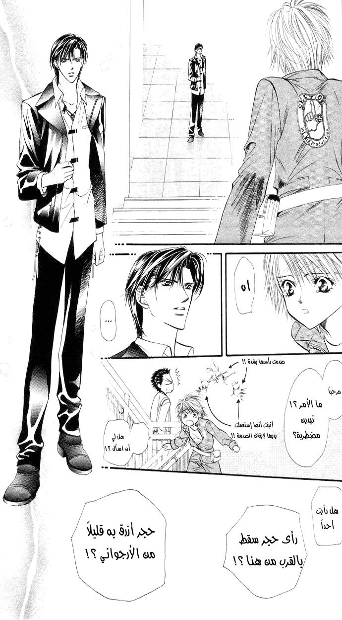 Skip Beat: Chapter 19 - Page 23