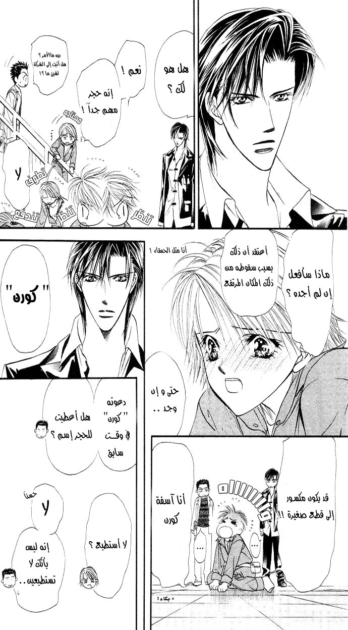 Skip Beat: Chapter 19 - Page 24