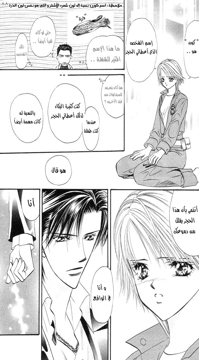 Skip Beat: Chapter 19 - Page 25