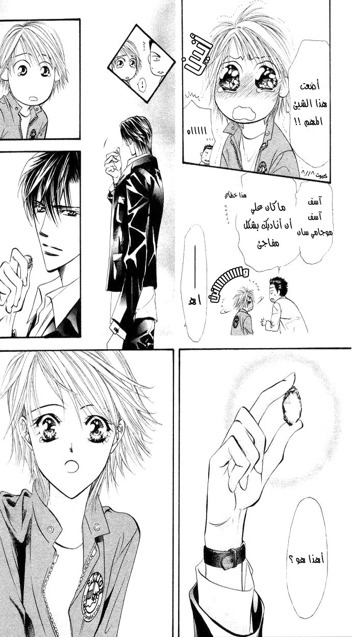 Skip Beat: Chapter 19 - Page 26