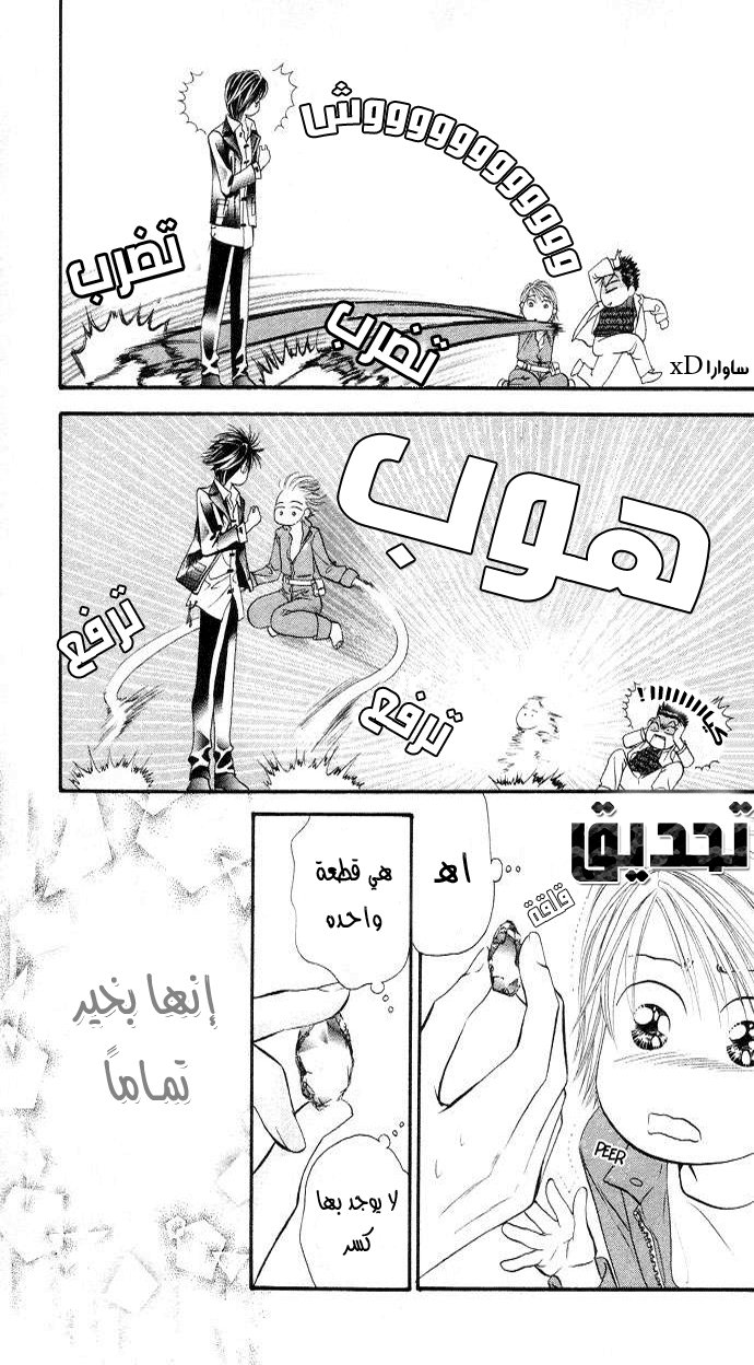 Skip Beat: Chapter 19 - Page 27