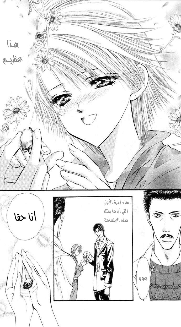 Skip Beat: Chapter 19 - Page 28