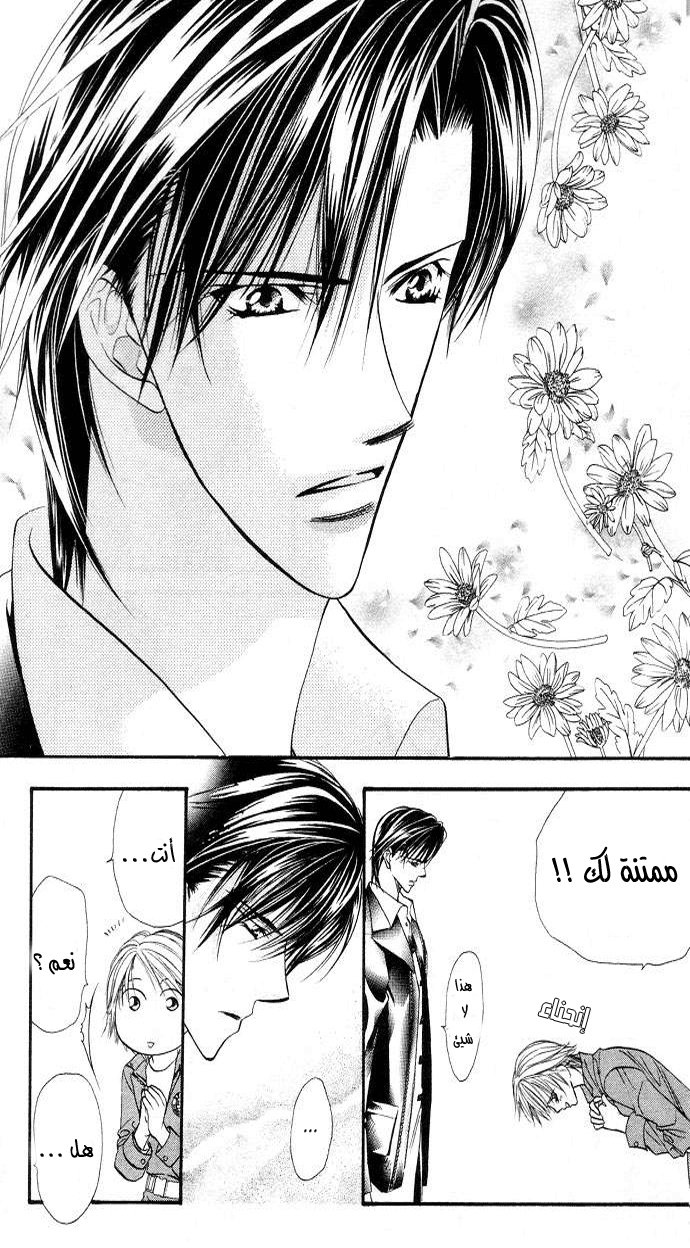 Skip Beat: Chapter 19 - Page 29