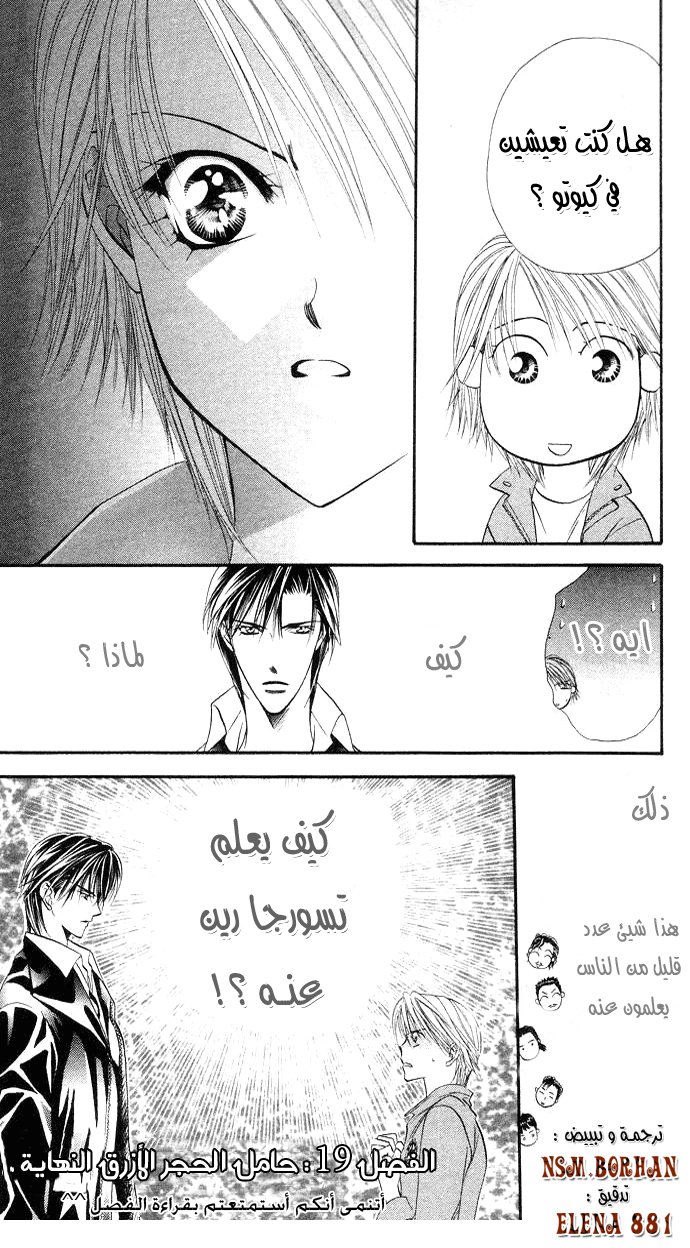 Skip Beat: Chapter 19 - Page 30